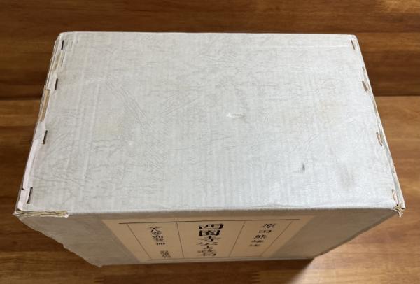 西園寺公と政局全8巻＋別巻 9冊揃(原田熊雄述) / 古本、中古本