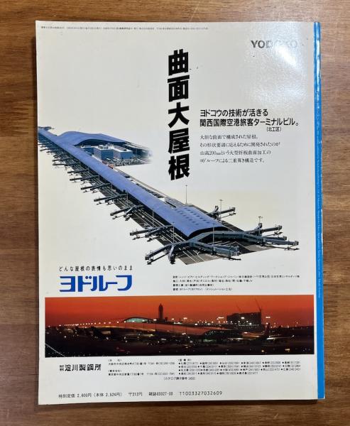 建築文化vol.50 No.581 1995年3月号 池辺陽再発見 / 古本、中古本、古 
