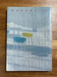 妹島和世読本1998