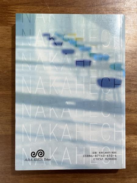 妹島和世読本1998(企画・編集 二川幸夫) / 古書象々 / 古本 妹島和世読本1998(企画・編集 二川幸夫) / 古書象々 / 古本