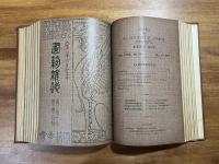 建築雑誌　大正三年一月号から十二月号まで揃合本　

吉武長一（村井銀行本店・神田支店・京都四條支店・京都七条支店）/田邊淳吉・實（紅葉屋銀行）/松井清足（妹尾商業銀行）/大高精（北海道拓殖銀行旭川支店）/辰野金吾・片岡安（第二十三銀行本店・三十四銀行日本橋支店・百三十銀行曽根崎支店・浪速銀行南支店・日本銀行福島支店・日本生命保険会社名古屋支店・日本教育生命保険株式会社・大阪株式取引所付属建物・大阪窯業株式会社・安田商事合名会社大阪支店）/松井貫太郎（大阪貯蓄銀行京都支店）/横河民輔・中村傳治（八十四銀行）/大正博覧会（中條精一・国枝博・松室重光・池田稔・東京市営繕課・古宇田實・保岡勝也・咲壽栄一・岡田信一郎・渡辺福蔵・村井三吾・小林正紹・樺太庁・小林省三・三橋四郎・中澤安五郎・池田稔・警視庁営繕課・木村清兵衛・矢崎貞之・長野宇平治・村井三吾/保岡勝也（中井銀行浦和支店）/田中實（森村銀行本店）