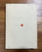 ライナー・マリア・リルケ・アンドレ・ジイド　孤獨と友情の書ー往復書簡ー（富士川英郎献呈署名入）