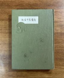 自殺者の手記