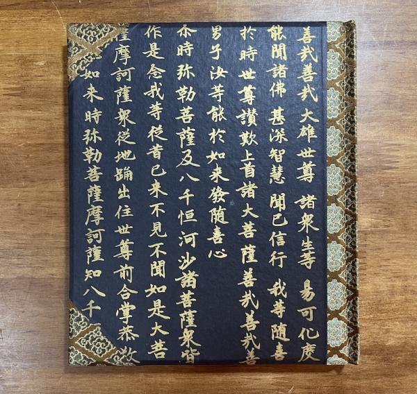 書物の美 斎藤昌三書物随筆集(斎藤昌三) / 古本、中古本、古書籍の通販