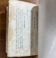 炉辺叢書　羽後飛島図誌