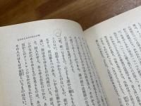 生きる秘訣