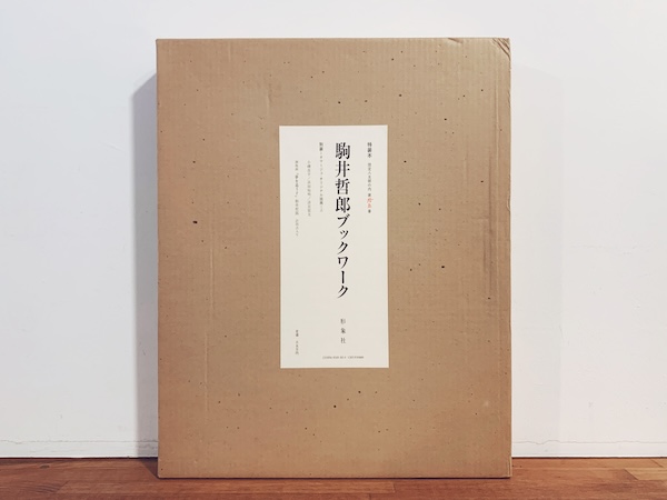 女の子向けプレゼント集結 小磯良平BOOK WORK ブックワーク特装本限定品 絵画