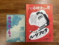 オリンピア映画　民族の祭典/オリンピア映画第二部　美の祭典　２冊（映画パンフレットー孫基禎・前畑秀子ほか）