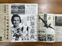 オリンピア映画　民族の祭典/オリンピア映画第二部　美の祭典　２冊（映画パンフレットー孫基禎・前畑秀子ほか）
