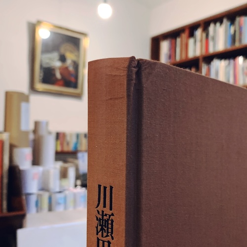 川瀬巴水木版画集(渡辺規 編集 / 楢崎宗重 解説) / 古本、中古本、古