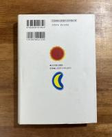 密教占星法　宿曜経