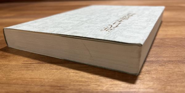 近代日本霊異実録(笠井鎮夫 著) / 古本、中古本、古書籍の通販は