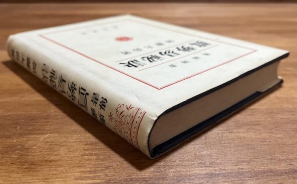 奥祕傳書眞勢易祕訣