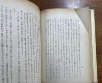 師弟問答　易学発秘
