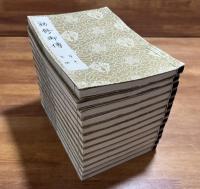 勅修円光大師御伝記(勅修円御伝記）全48巻＋縁起・目録　13冊揃　木箱入
