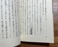 カミーユ・フラマリオン霊話　宇宙の本体