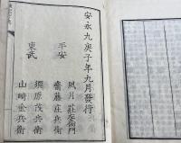 康熙字典全41冊揃（安永九年刊）
