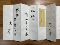 句集昨日のままに　限定12部　肉筆15句　折帖