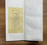 句集昨日のままに　限定12部　肉筆15句　折帖