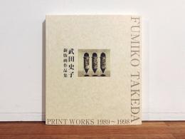 武田史子銅版画作品集　FUMIKO TAKEDA PRINT WORKS 1989~1998