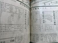 キネマ旬報　創刊十五周年記念特別号　昭和9年9月号（黒猫・コングの復讐・エトナ映画社怪賊鉄の爪花嫁掠奪篇告知ほか）