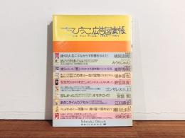 ちびっこ広告図案帳