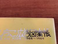 ちびっこ広告図案帳