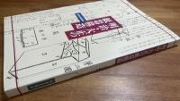 明治・大正の紙器構造