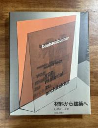 材料から建築へ　バウハウス叢書14(ハードカバー）