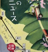 春の豪華六甲山上輝く日本博覧会第三会場イラストマップ・鳥瞰図(六甲ケーブル　六甲山春のニュース）