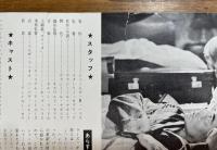 映画プレスシート　ロリータ（スタンリイ・カブリック＝スタンリー・キューブリック）