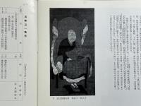 大和額安寺　鎌倉極楽寺　五輪塔の納入品ー鎌倉時代の高僧・忍性菩薩をしのぶ