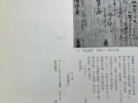 大和額安寺　鎌倉極楽寺　五輪塔の納入品ー鎌倉時代の高僧・忍性菩薩をしのぶ