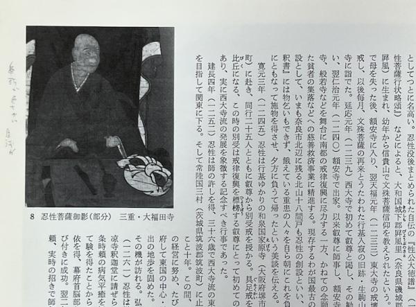 大和額安寺 鎌倉極楽寺 五輪塔の納入品ー鎌倉時代の高僧・忍性