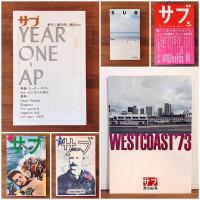 季刊サブ　全6冊揃
