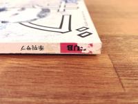 季刊サブ　全6冊揃