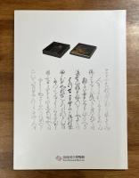 初瀬にますは与喜の神垣　與喜天満神社の秘宝と神像