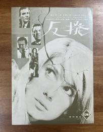 映画「反撥」プレスシート　ロマン・ポランスキー監督　カトリーヌ・ドヌーブ
