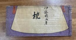 枕