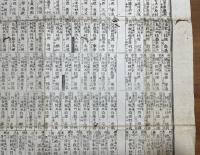 官板知事事鑑