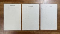戦前絵葉書　大阪商工祭絵葉書　長谷川信廣木版3枚