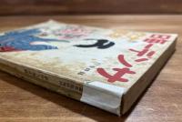 サンデー毎日臨時増刊新作大衆文藝号　小村雪岱表紙（昭和12年5月）