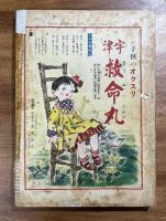 サンデー毎日臨時増刊新作大衆文藝号　小村雪岱表紙（昭和12年5月）