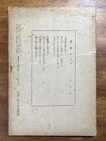 懸葵 大正9年3月号　乙字追悼号(大須賀乙字）
