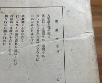 懸葵 大正9年3月号　乙字追悼号(大須賀乙字）