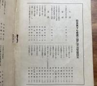 懸葵 大正9年3月号　乙字追悼号(大須賀乙字）