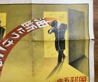 戦前ポスター「油断につけこむ風の神　風邪万病の基」協調会産業福祉部