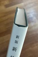 新版新幹線