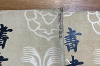 書画苑一巻一号から三号まで揃　3冊