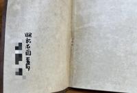心眼 大東亜戦争失明軍人歌集